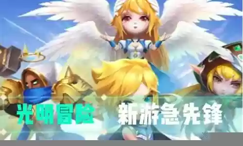 光明卫士阵容搭配推荐插图