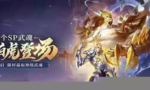 白虎邀战阵容搭配插图