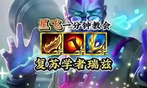 学者阵容宝石怎么搭配插图
