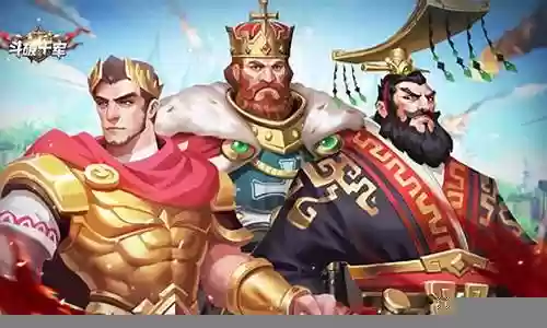 千军阵容搭配图片插图