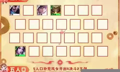玉剑摄魂阵容搭配插图