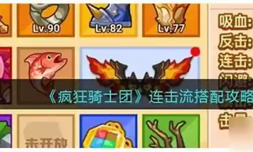 疯狂骑士阵容搭配图表插图