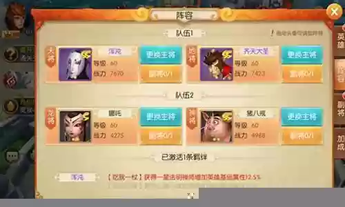 大圣归来英雄阵容搭配插图