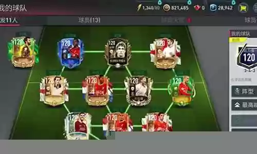 fifa2020阵容搭配插图