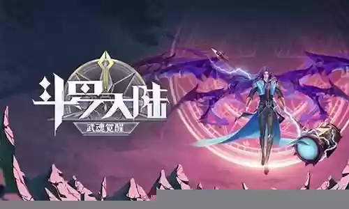 武魂觉醒罗刹阵容搭配插图