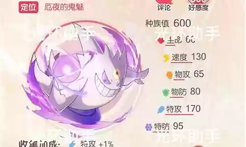 闪光耿鬼阵容搭配插图