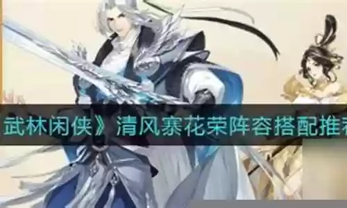 花荣搭配什么阵容插图