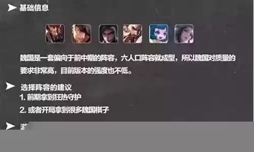 大魏流阵容搭配插图