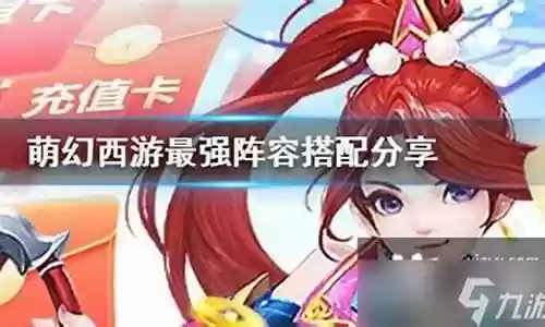 萌幻西游阵容搭配插图