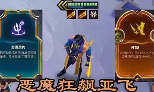 恶魔开黑阵容搭配插图