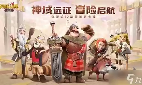 神域远征阵容搭配插图
