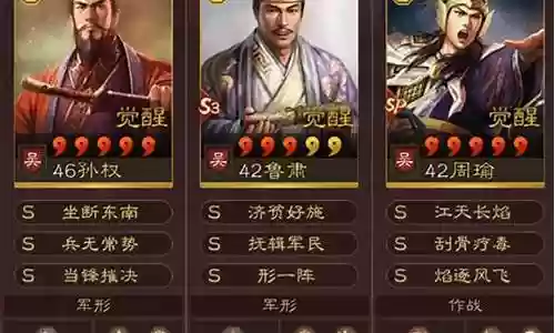 周瑜孙权阵容战法搭配插图