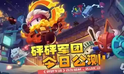 砰砰军团阵容搭配攻略插图