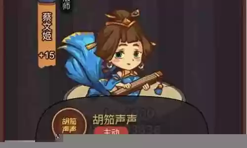 蔡文姬阵容搭配 天赋加点插图