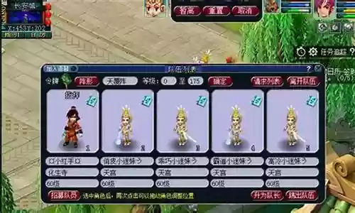 梦幻西游天宫搭配阵容插图