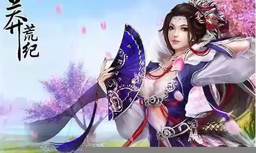 新莽荒阵容搭配插图
