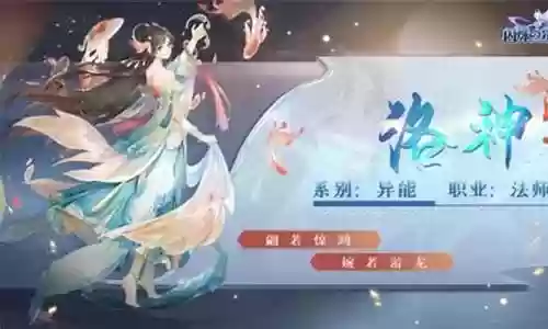 光系洛神 阵容搭配插图