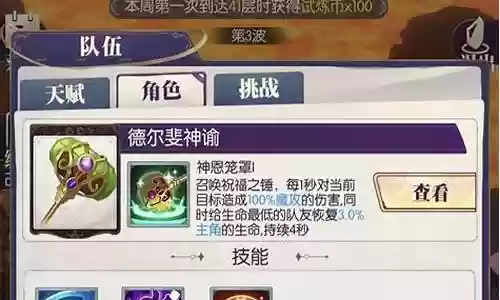 试练塔阵容搭配攻略插图