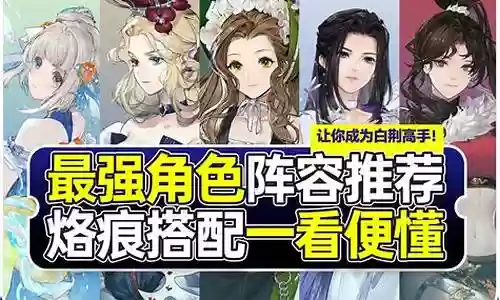 自选神话搭配阵容攻略插图
