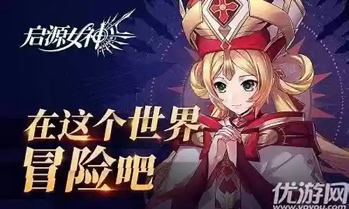 起源女阵容搭配新手插图