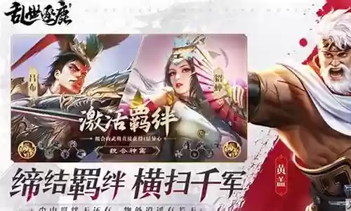 乱世逐鹿阵营搭配阵容插图