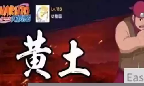 黄土忍战阵容搭配插图