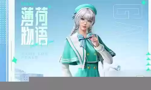 薄荷物语搭配阵容最新插图