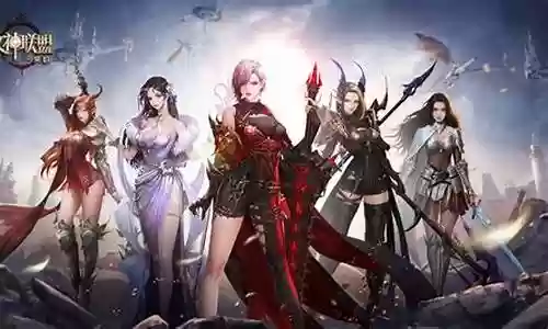 女神联盟阵容搭配2017插图
