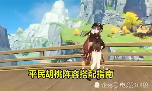 胡桃有钟离阵容搭配插图