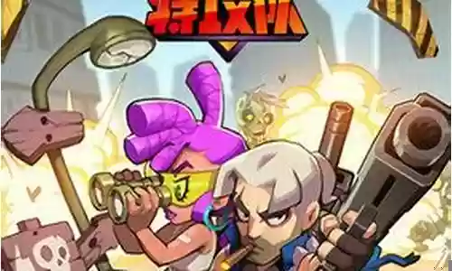 特攻队的阵容搭配插图