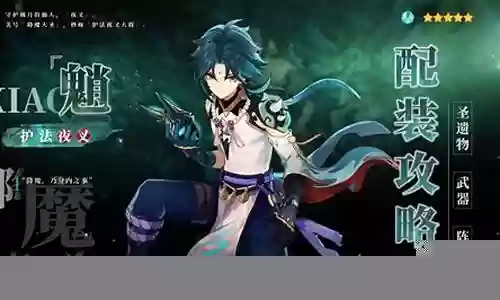 魈适合搭配什么阵容插图