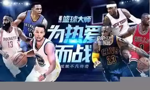 篮球大师升 阵容搭配插图