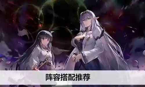 黑魔女阵容搭配图片插图