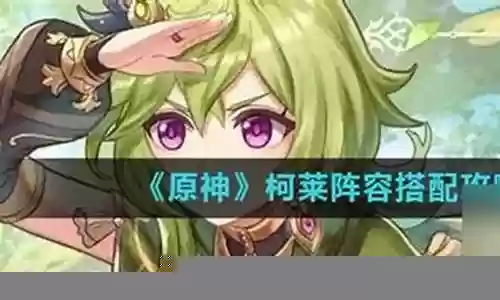 克莱搭配什么阵容好玩插图