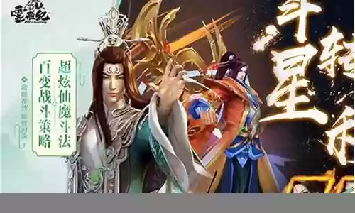 仙魔道搭配什么阵容插图