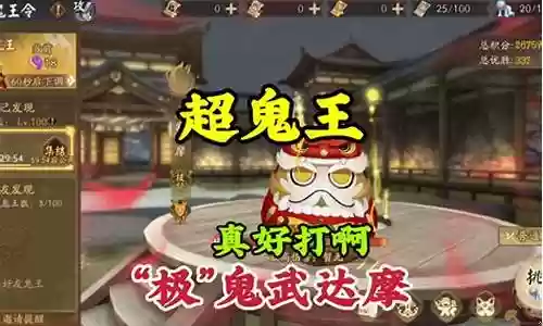 鬼武达摩阵容搭配插图