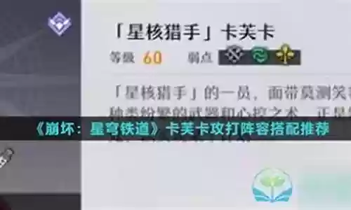卡夫卡阵容搭配插图