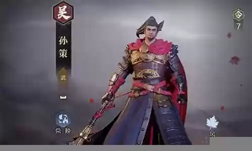 鸿图之下孙策阵容搭配插图