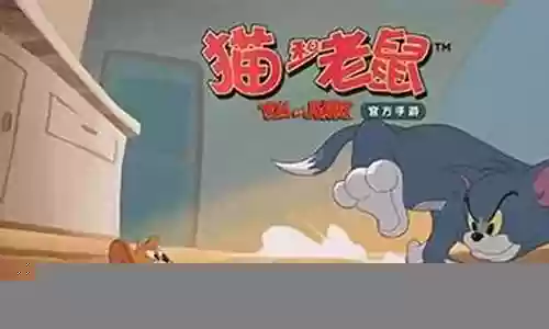 老鼠和猫阵容搭配插图