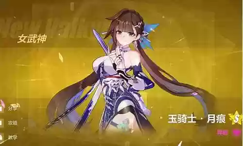 崩坏3 玉骑士搭配阵容插图