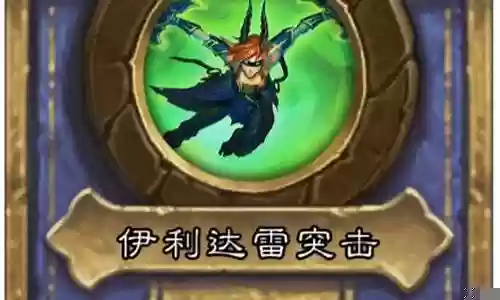伊利丹阵容搭配卡牌插图
