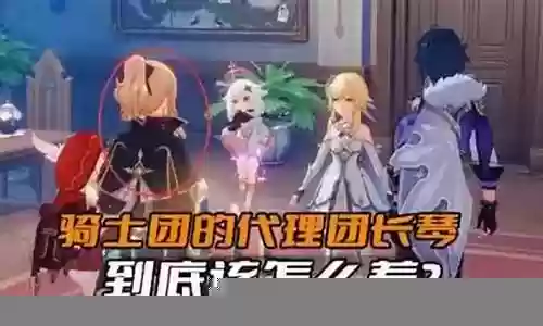 琴团长和小鹿阵容搭配插图