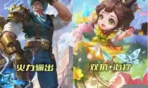 王者双排无脑阵容搭配插图
