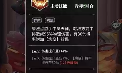 平民唐烈阵容怎么搭配插图
