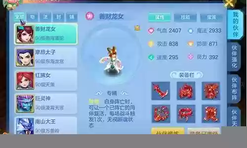 神武4新伙伴搭配阵容插图