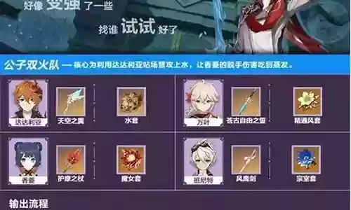 原神秋水搭配阵容最新插图