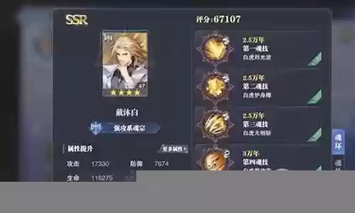 戴沐白阵容怎么搭配插图