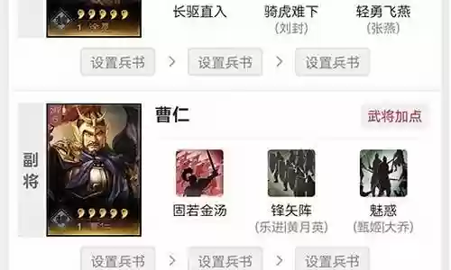 曹仁战法阵容怎么搭配插图