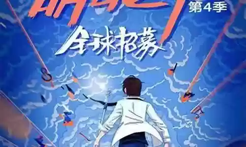 明日之子超强导师阵容搭配插图