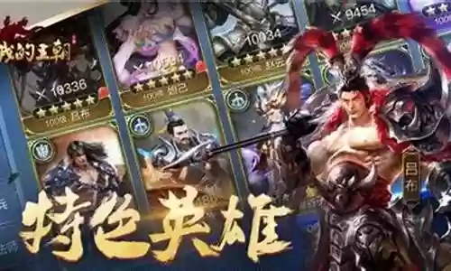 微信我的王朝阵容搭配插图